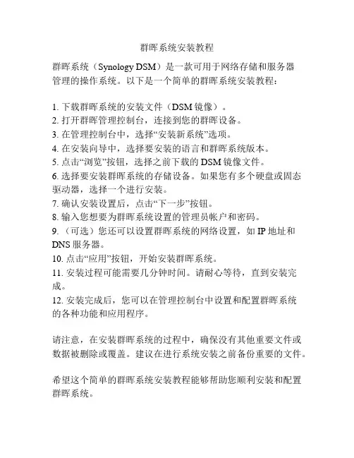 群晖系统安装教程