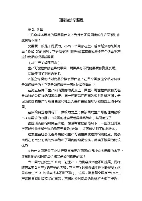 国际经济学整理