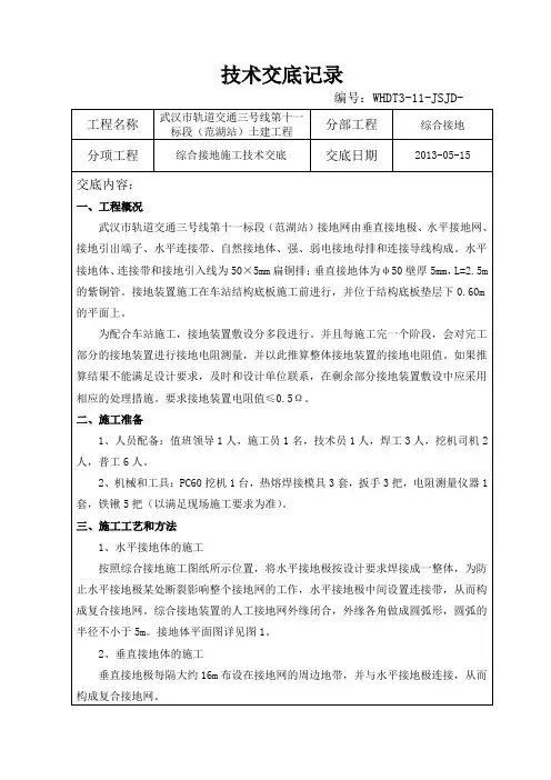 接地施工技术交底