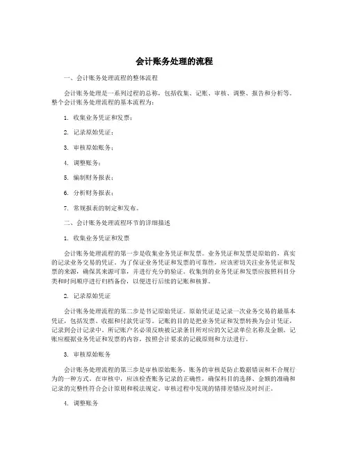 会计账务处理的流程