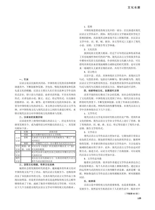 探讨中国传统文化在现代汉语言中的继承与发展