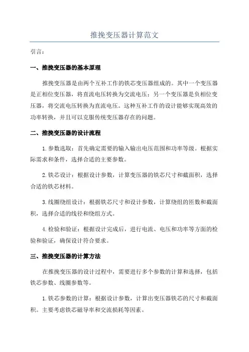 推挽变压器计算范文