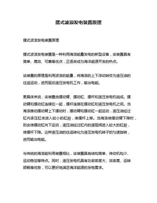 摆式波浪发电装置原理