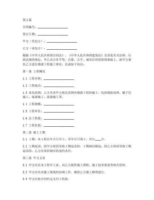 墙漆工程施工合同(3篇)