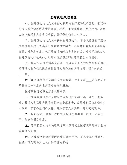 医疗废物处理制度(七篇)