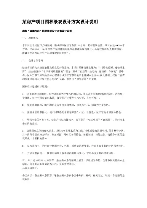 某房产项目园林景观设计方案设计说明