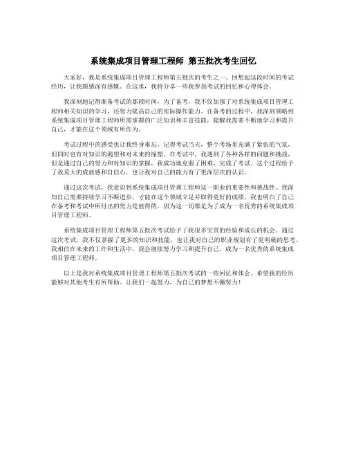系统集成项目管理工程师 第五批次考生回忆