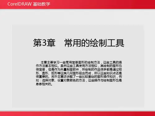 第3章  常用的绘图工具