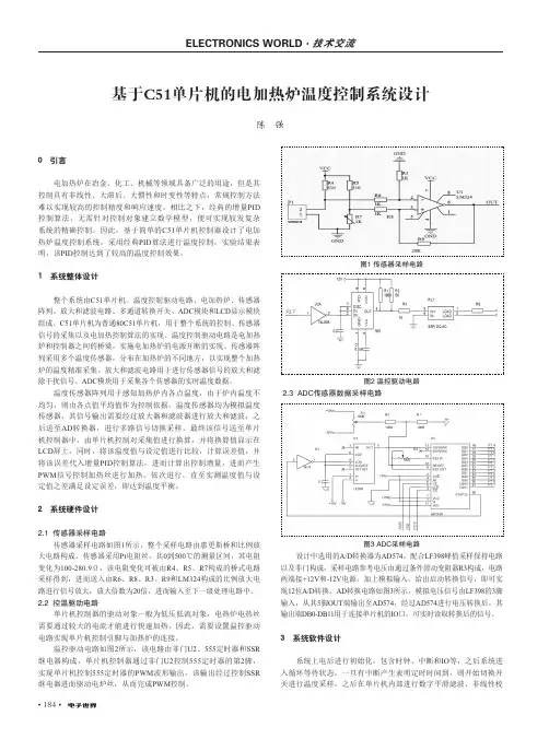 基于C51单片机的电加热炉温度控制系统设计
