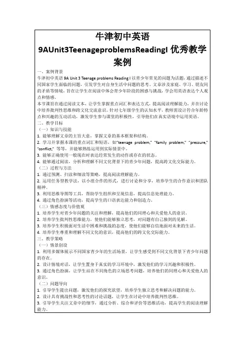 牛津初中英语9AUnit3TeenageproblemsReadingI优秀教学案例