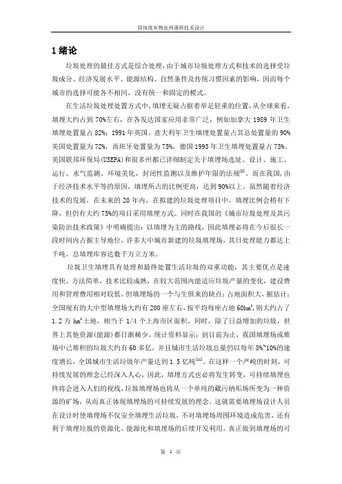 垃圾填埋场设计说明书