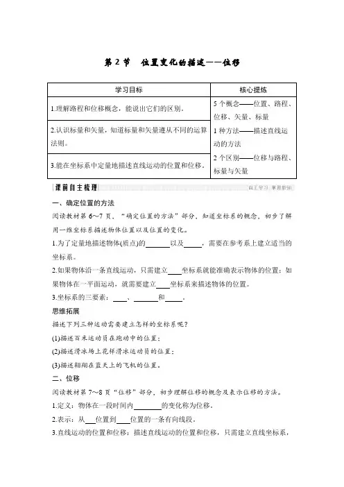 第2章：第2节 位置变化的描述——位移