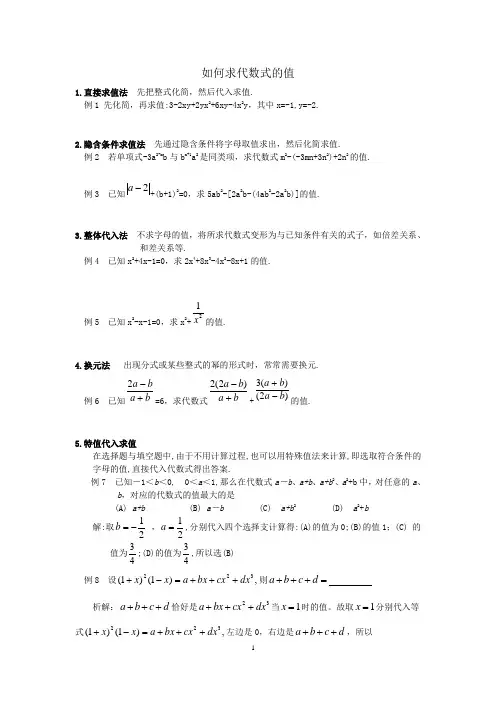 如何求代数式的值