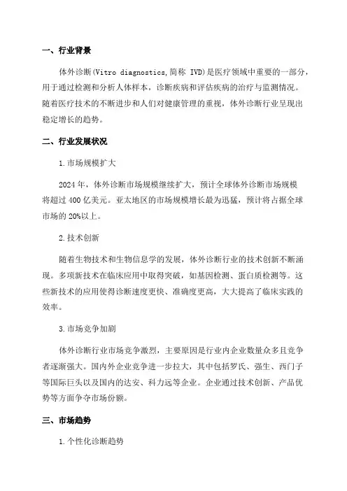 2024年体外诊断行业分析报告