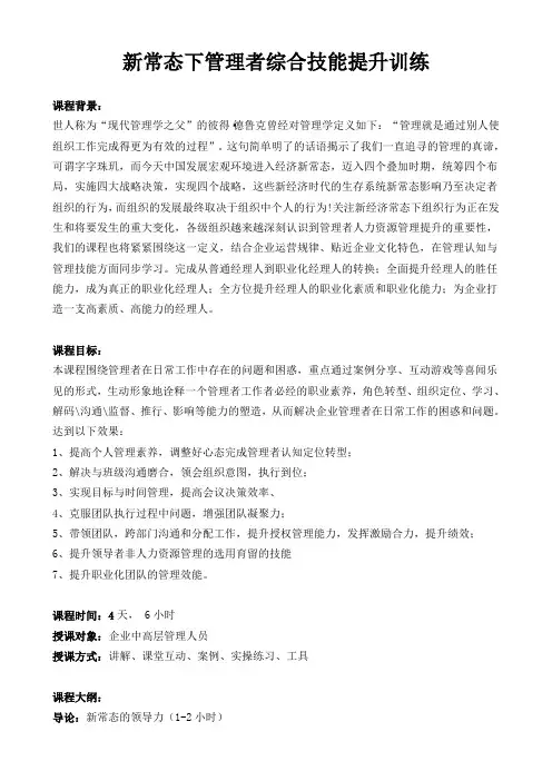杨文浩《新常态下管理者的综合管理技能提升》(4天完整版)