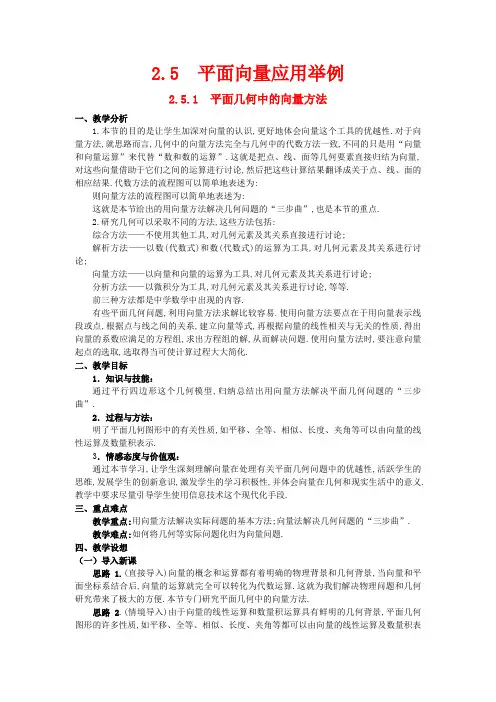 高中数学 平面向量应用举例教案 新人教版必修4-新人教版高一必修4数学教案