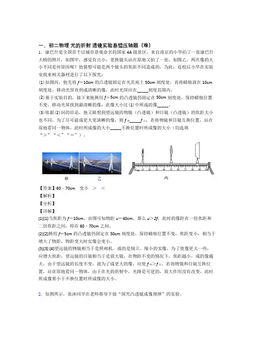最新人教版八年级物理上册 光的折射 透镜单元培优测试卷