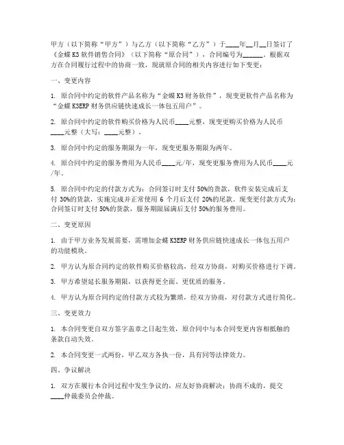 金蝶k3软件销售合同变更