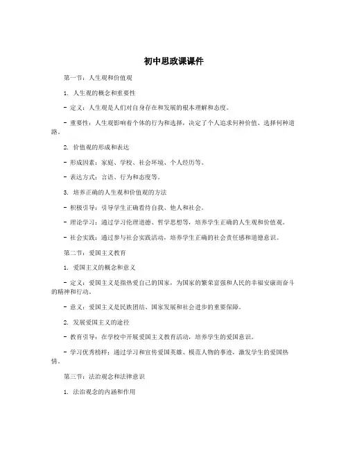 初中思政课课件