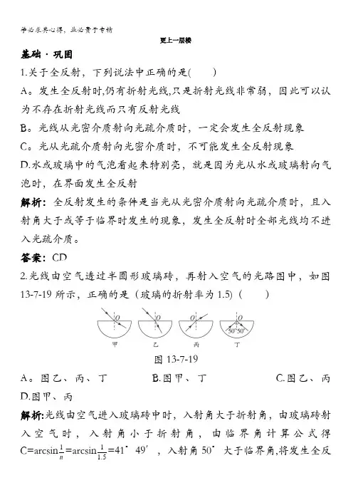 物理选修3-4达标训练：第十三章2.全反射含解析
