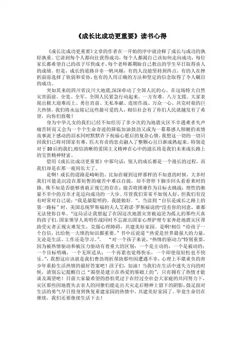《成长比成功更重要》读书心得