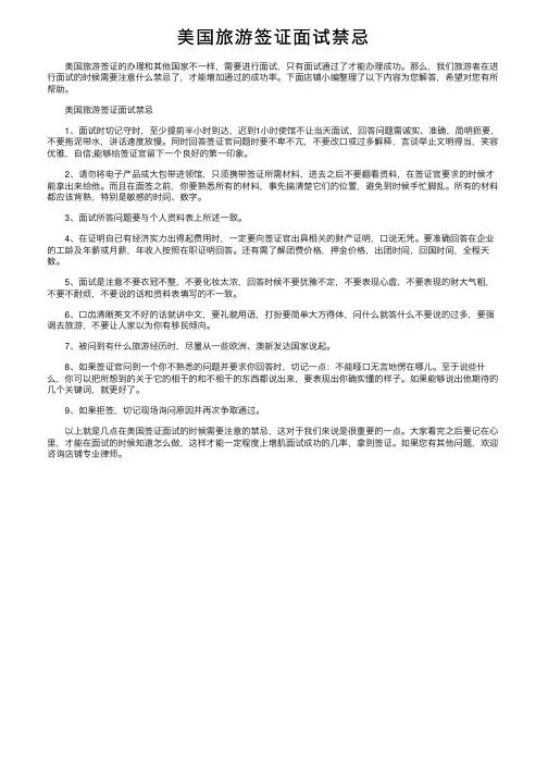 美国旅游签证面试禁忌