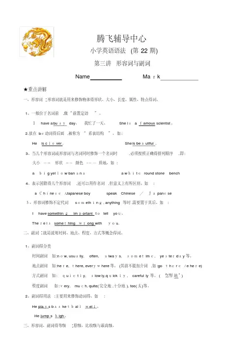 小学英语语法形容词副词