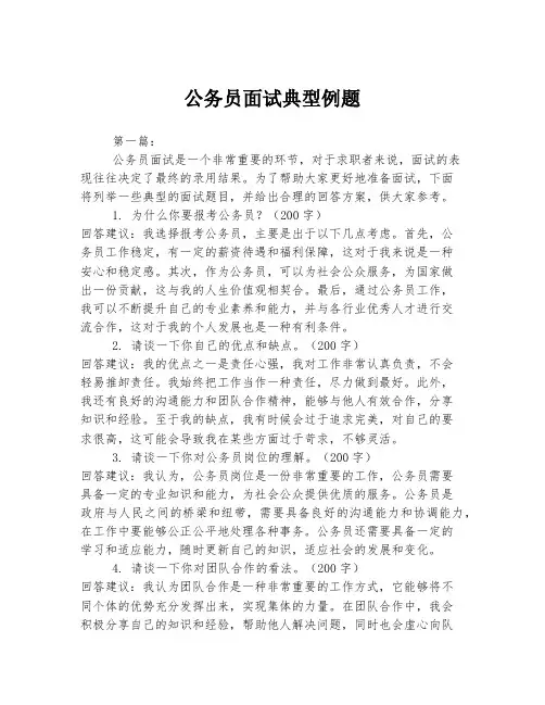 公务员面试典型例题