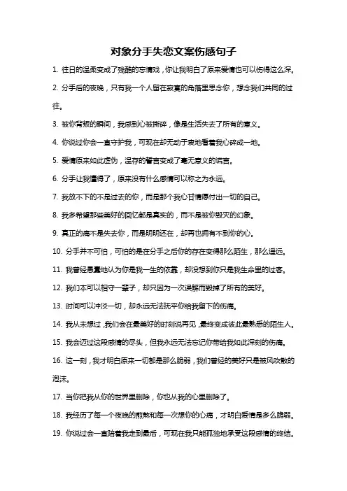 对象分手失恋文案伤感句子
