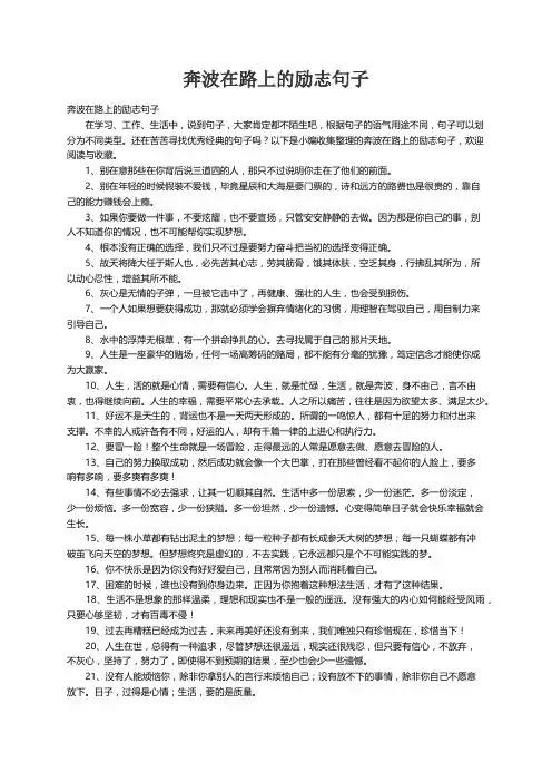 奔波在路上的励志句子