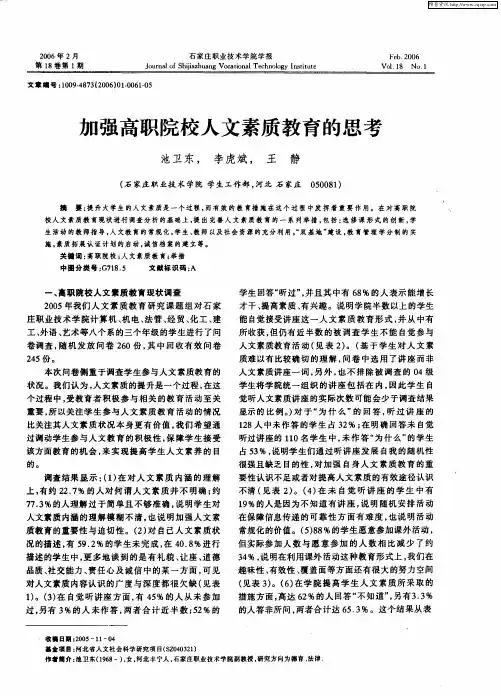 加强高职院校人文素质教育的思考