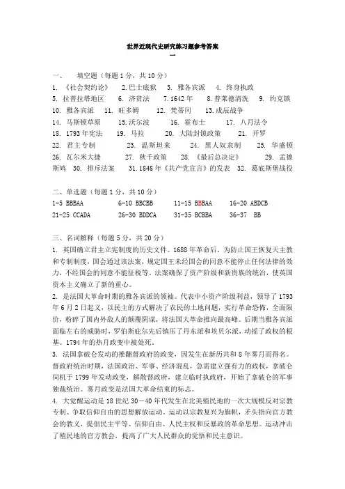 世界近代史期末考核