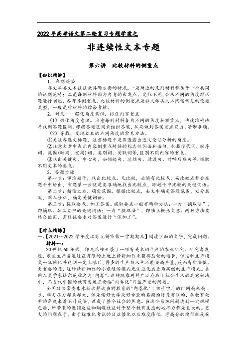 第一板块  信息类阅读  第六讲  比较材料的侧重点（原卷版）