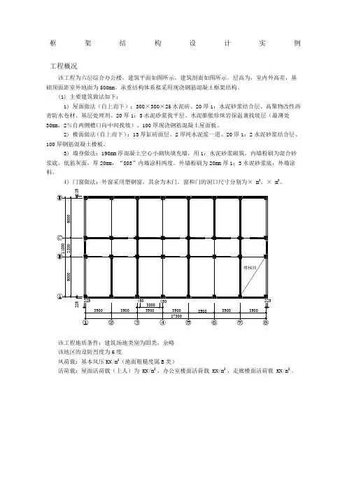 现浇混凝土多层框架结构设计示例