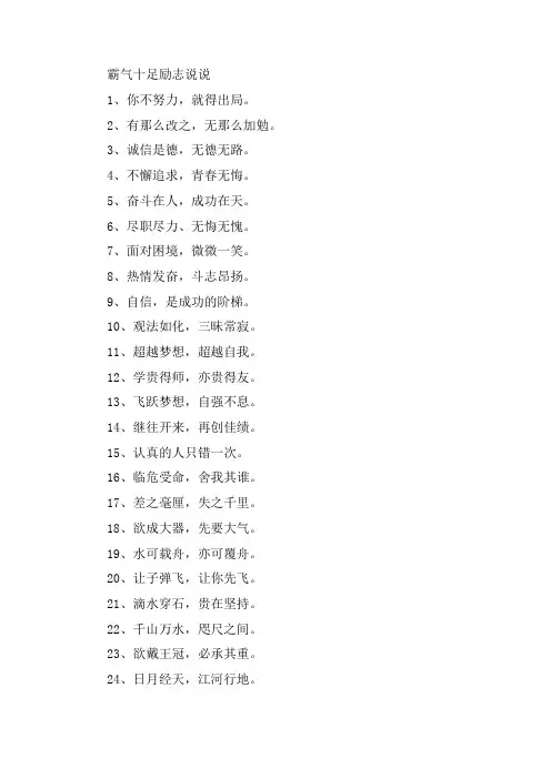 霸气十足励志句子大全