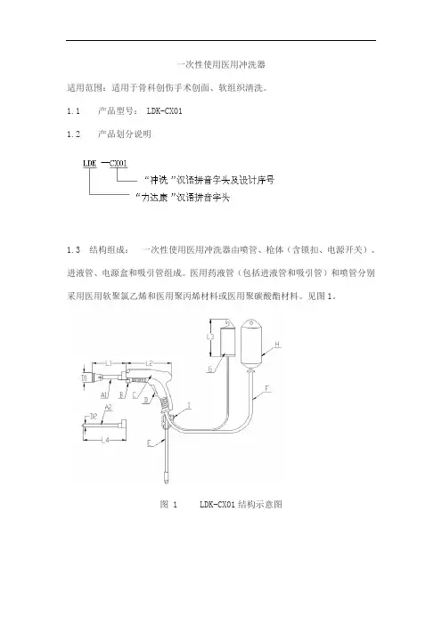 一次性使用医用冲洗器产品技术要求lidakang