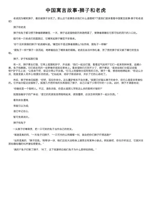 中国寓言故事-狮子和老虎