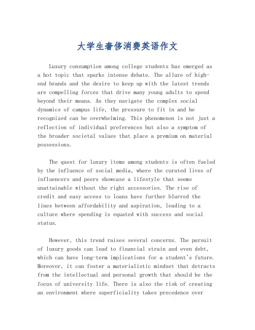 大学生奢侈消费英语作文