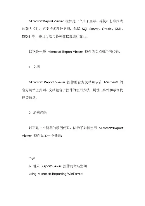 microsoft的reportviewer文档和示例代码