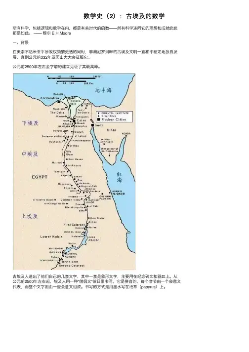 数学史（2）：古埃及的数学