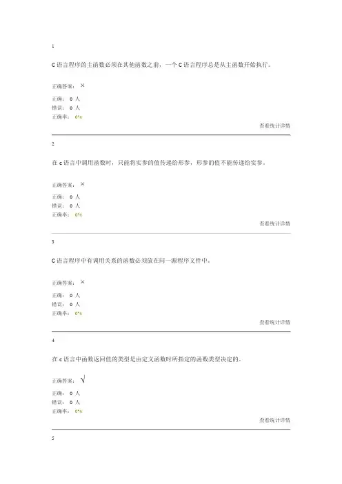 C语言判断题