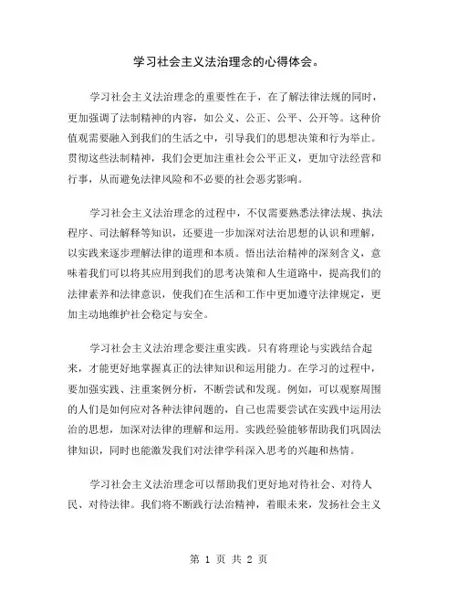 学习社会主义法治理念的心得体会
