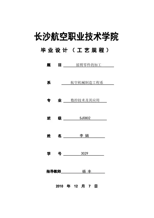 摇臂零件的机械加工工艺规程