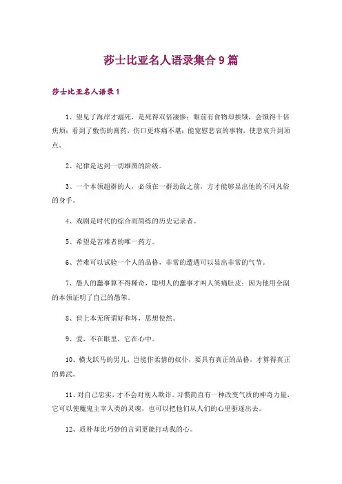 莎士比亚名人语录集合9篇