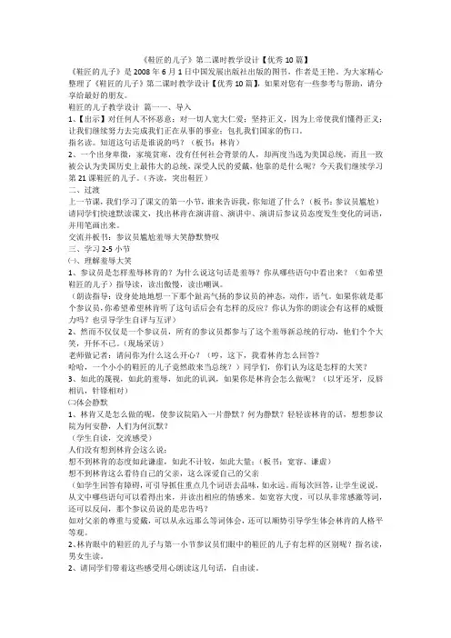 《鞋匠的儿子》第二课时教学设计【优秀10篇】