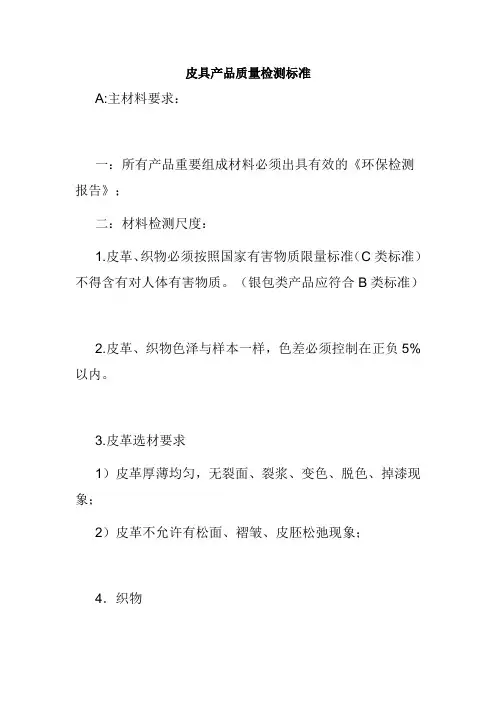 皮具产品质量检测标准