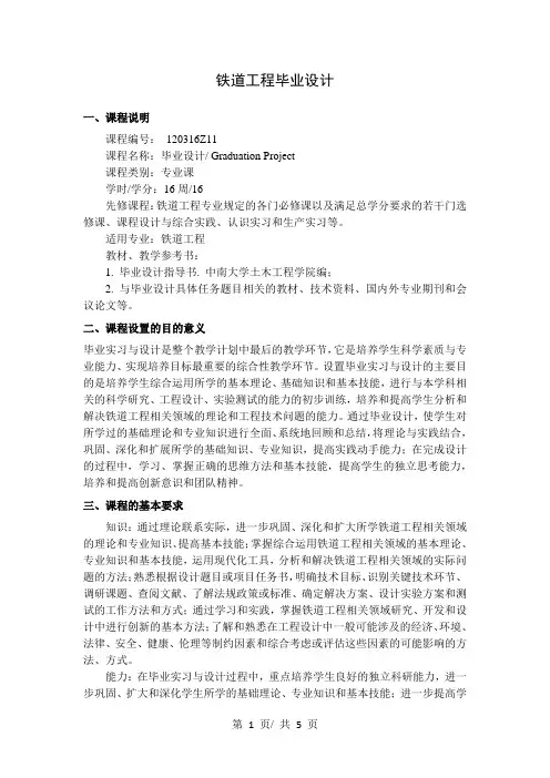 铁道工程毕业设计   教学大纲