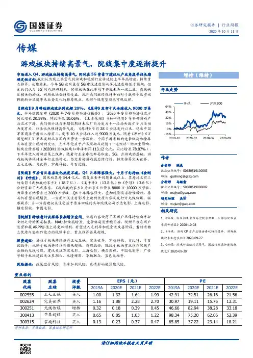 传媒行业周报：游戏板块持续高景气，院线集中度逐渐提升