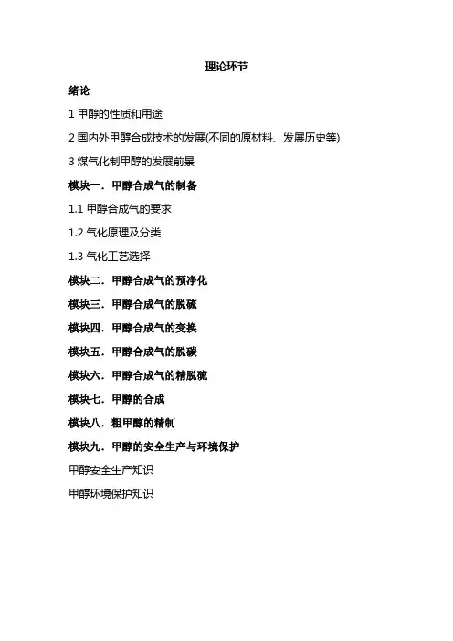 煤制甲醇提纲