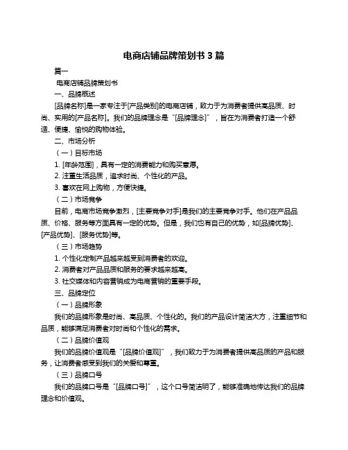 电商店铺品牌策划书3篇